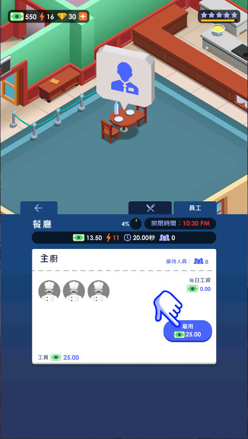 酒店帝国大亨