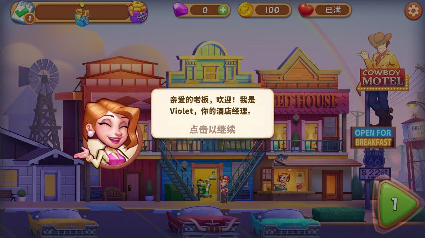 梦想酒店