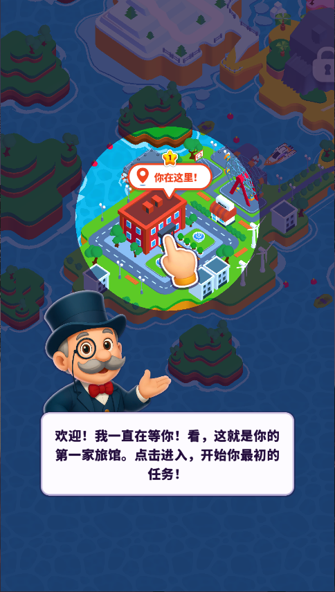 酒店大师新版