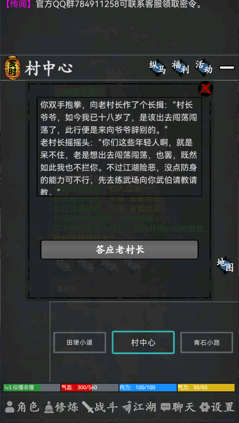武林豪侠传新版
