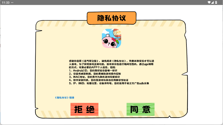 追气球之旅