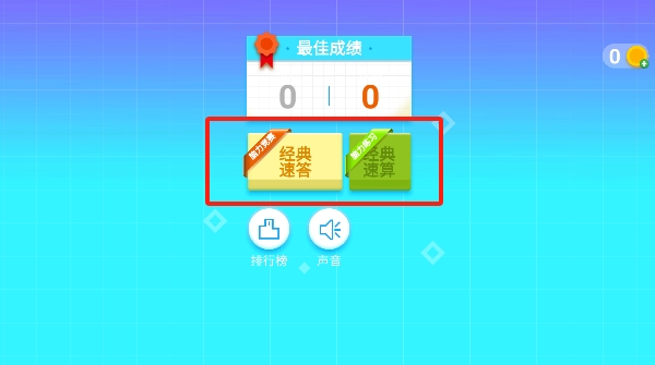 最强脑力速算达人