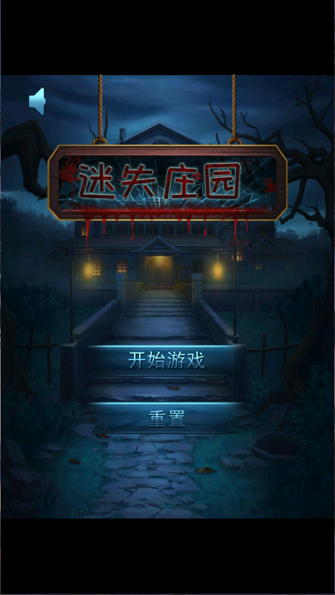 迷失庄园新版
