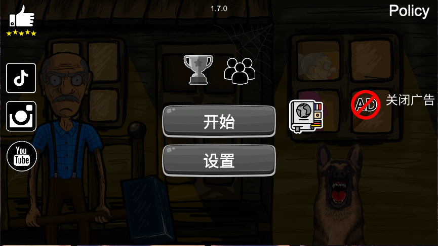 逃离爷爷和奶奶的房子