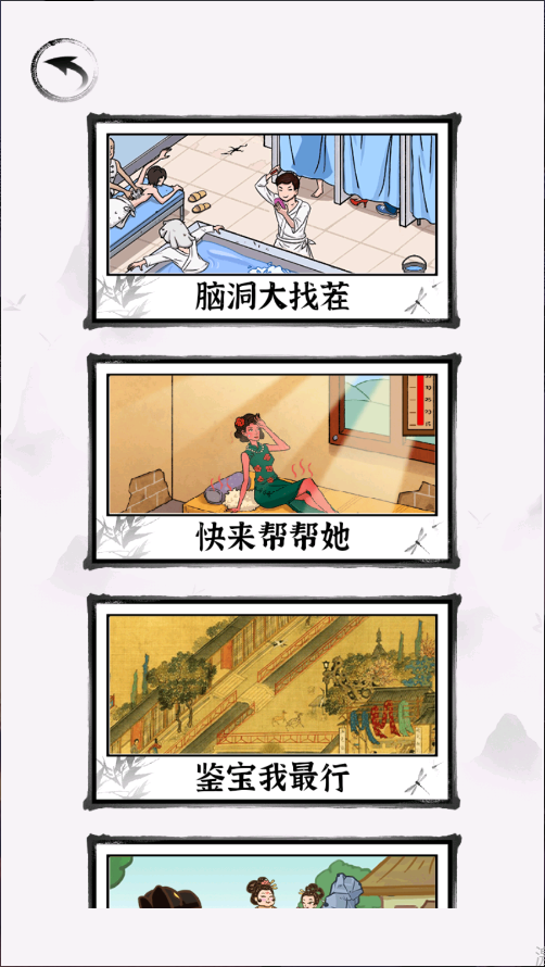 脑洞找茬王