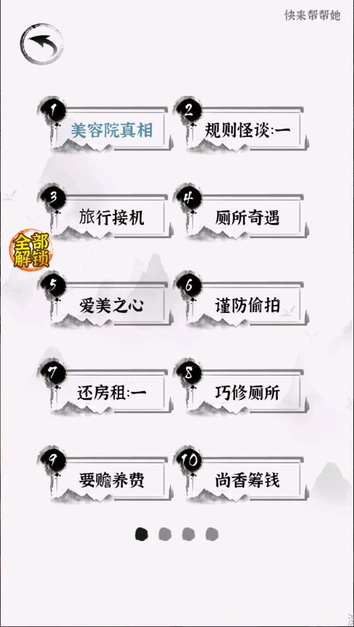 脑洞找茬王