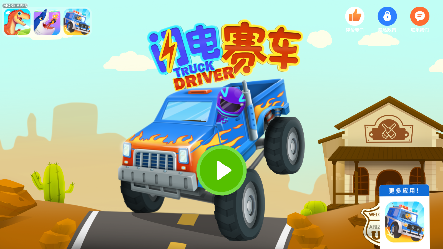 闪电赛车