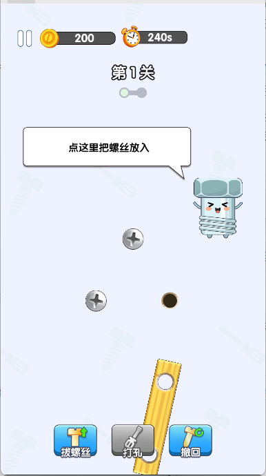 打螺丝达人