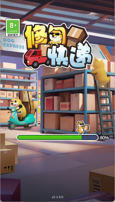 修勾快递手游