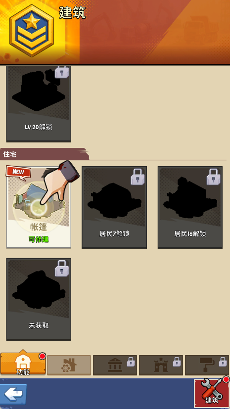 城镇生存