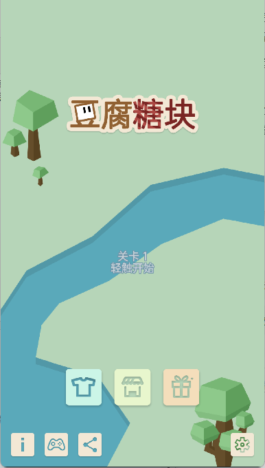 豆腐糖块手游
