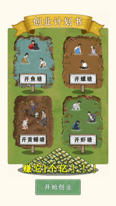 抓鱼大师