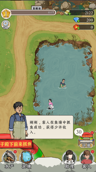 抓鱼大师