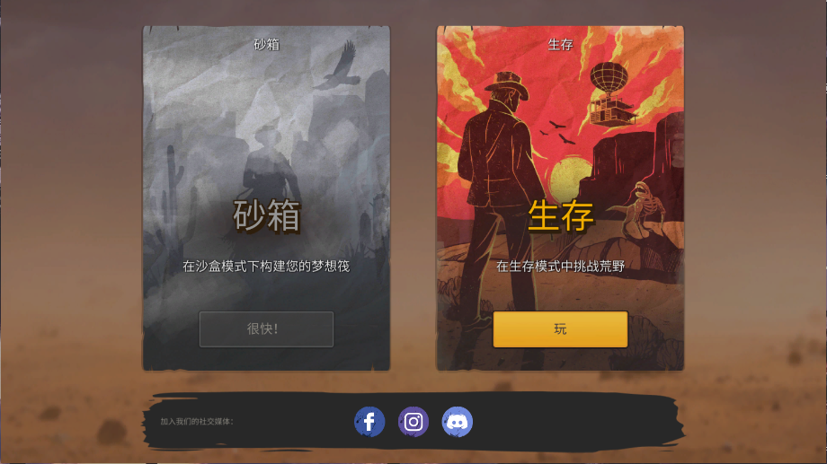 沙漠生存新版