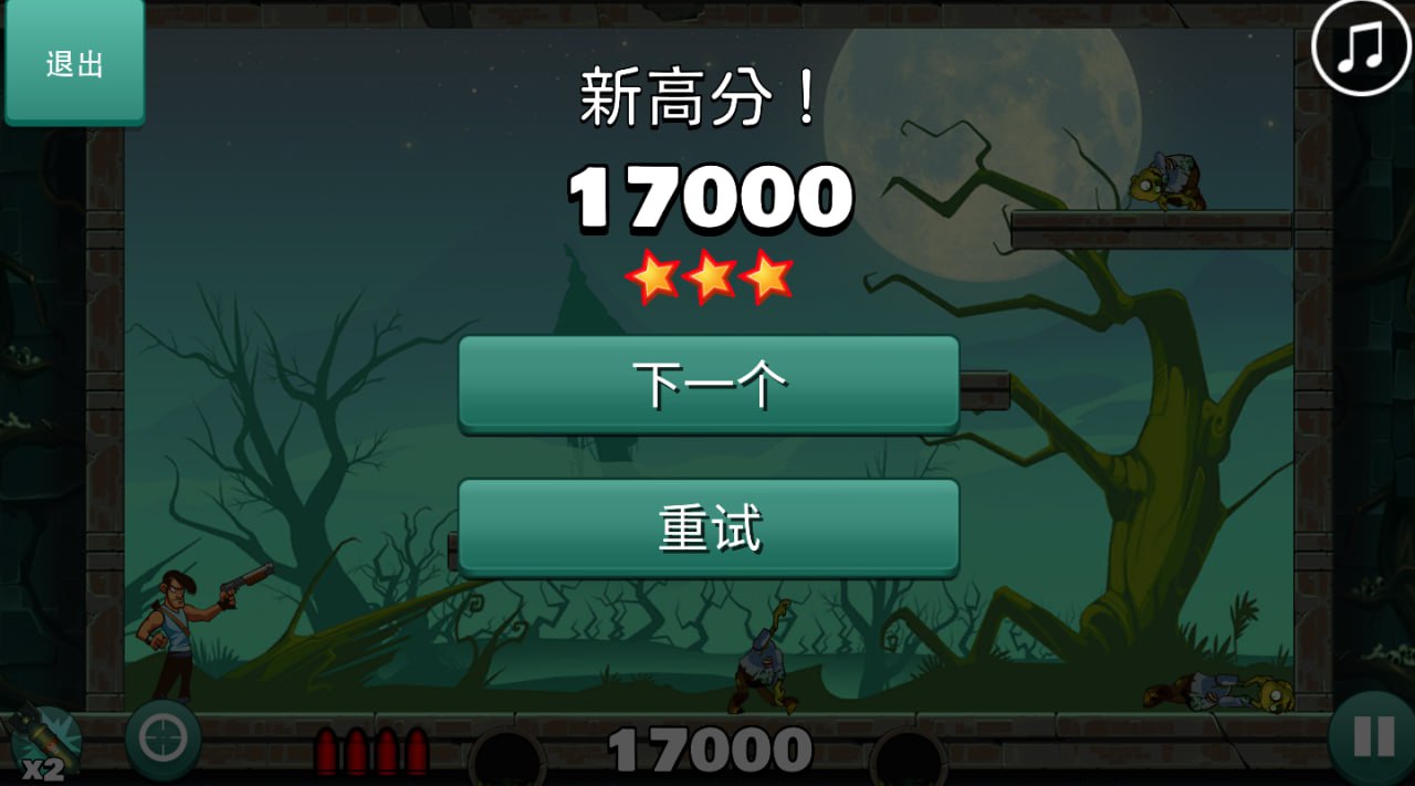 愚蠢的僵尸