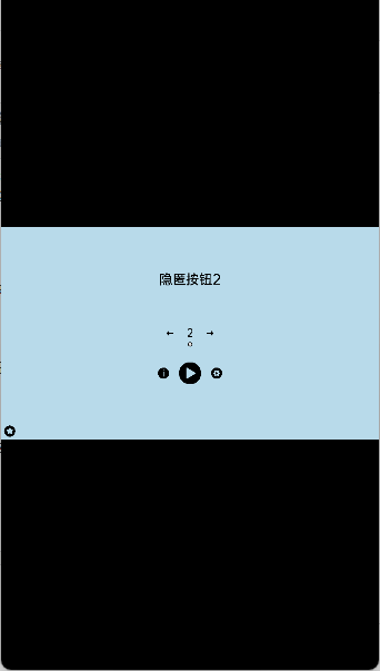 隐匿按钮2