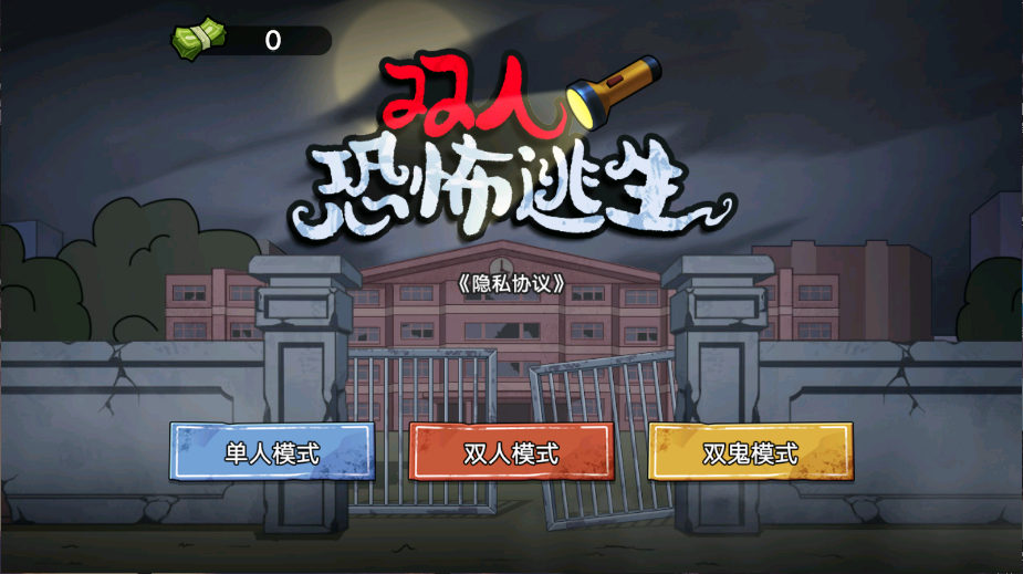 双人大逃杀