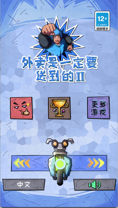 外卖是一定要送到的2