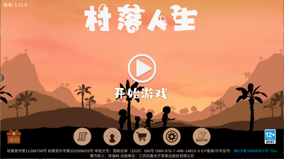 村落人生