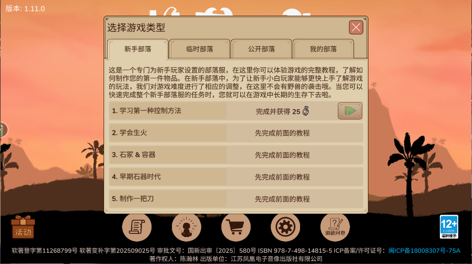 村落人生