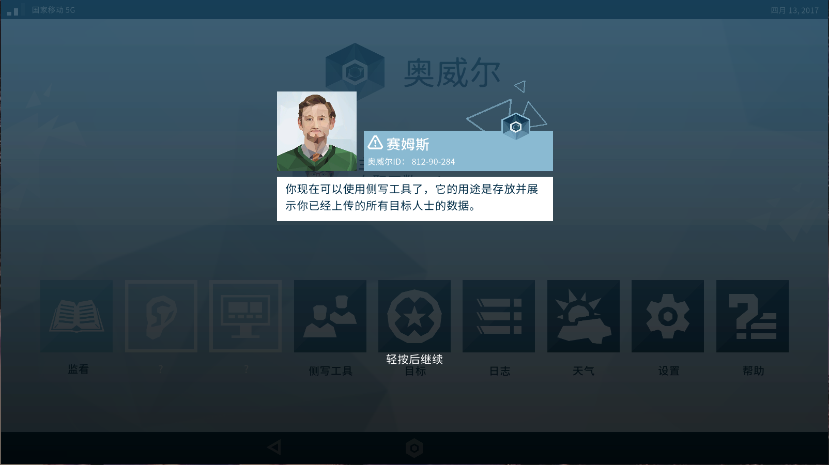 奥威尔无所遁形