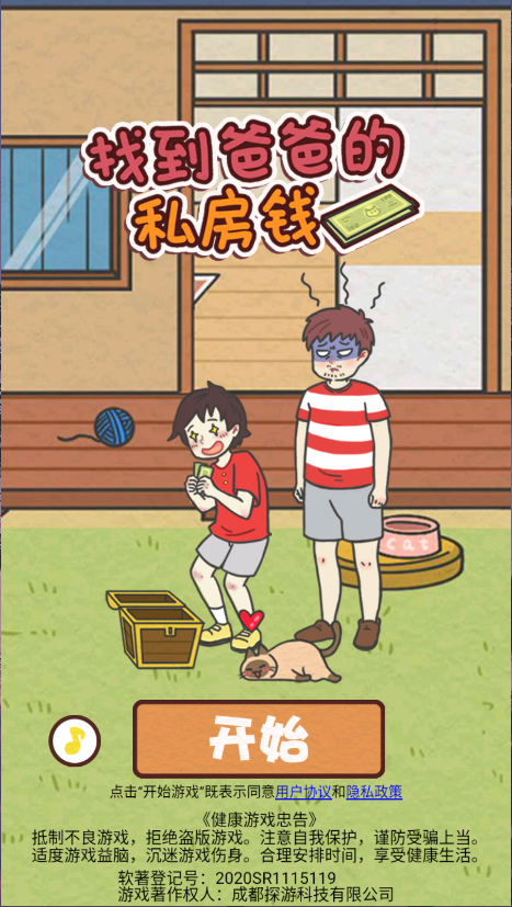 找到爸爸的私房钱新版