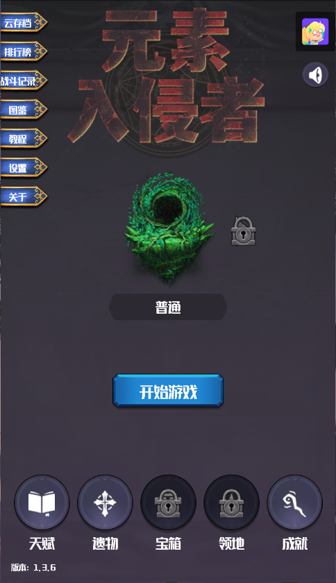 元素入侵者新版