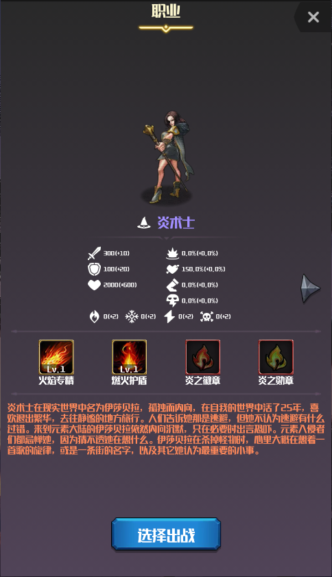 元素入侵者新版