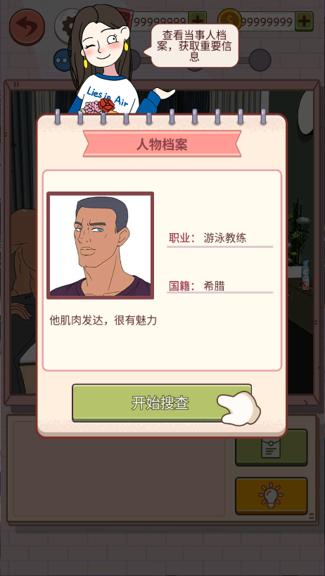 谎言满天飞新版