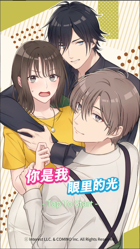 你是我眼里的光新版