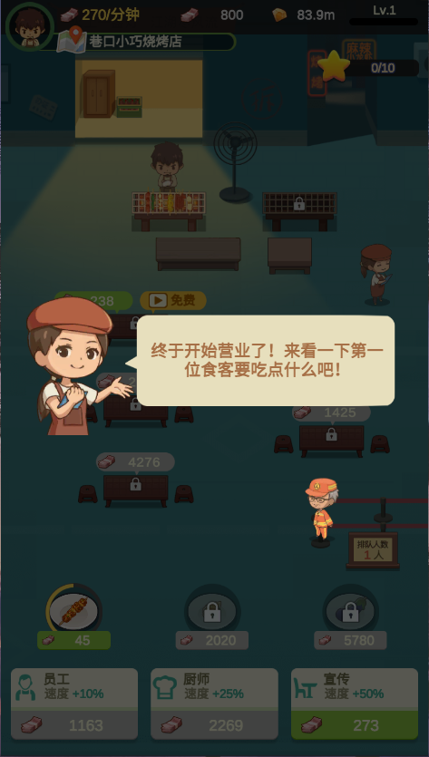 放置烧烤店