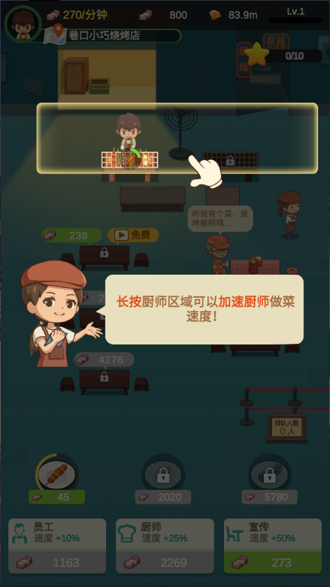 放置烧烤店
