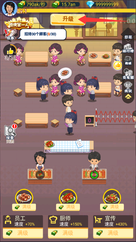 有间烧烤店新版