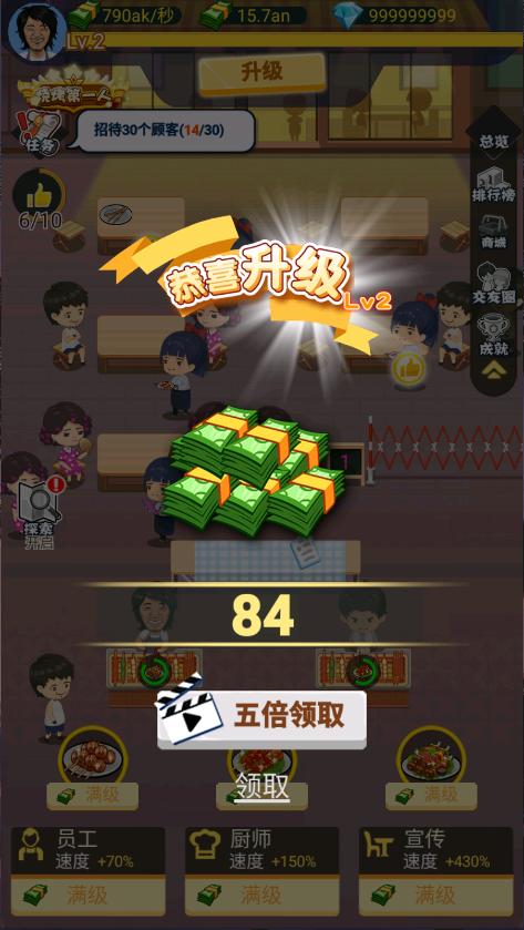 有间烧烤店新版