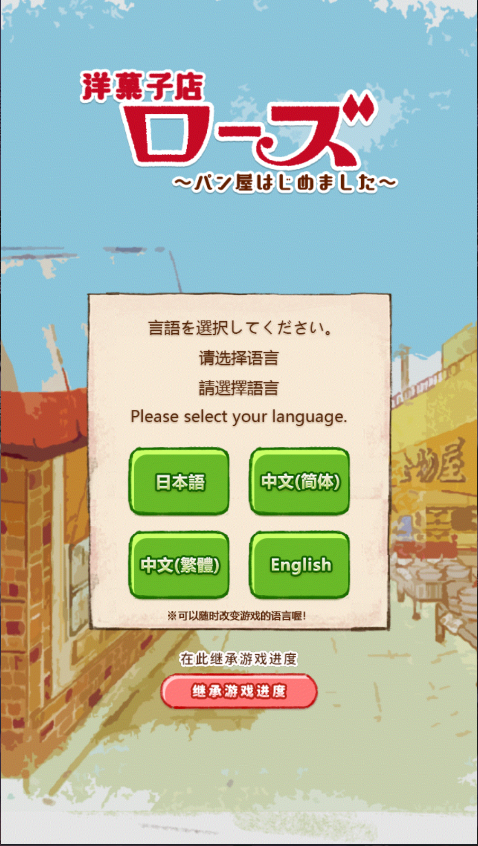 洋果子店rose新版