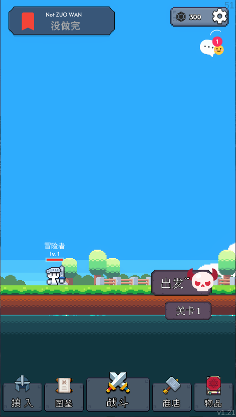 冒险者的rogue之旅新版