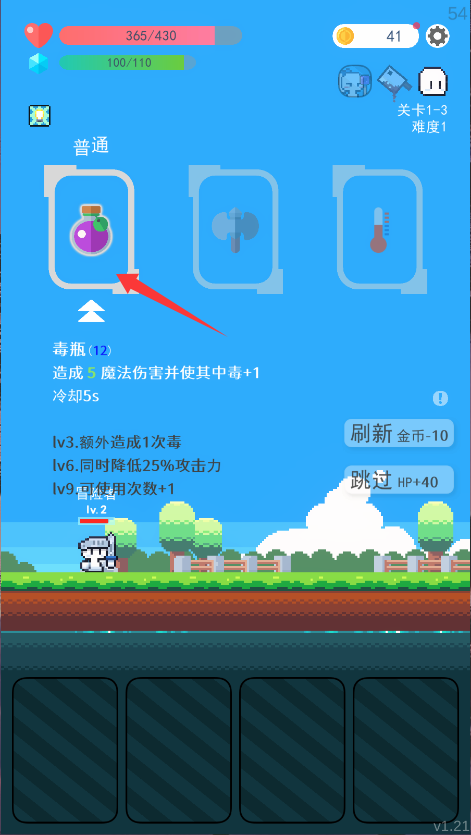 冒险者的rogue之旅新版