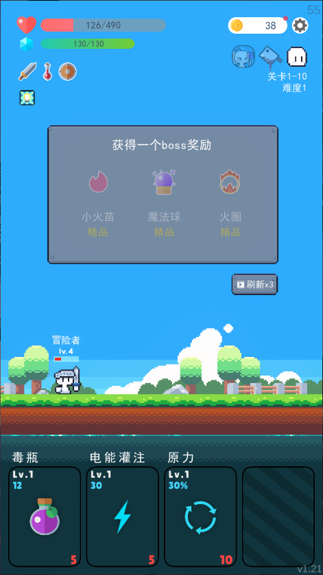 冒险者的rogue之旅新版