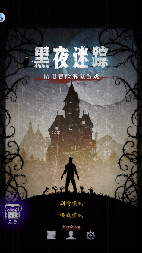 黑夜迷踪