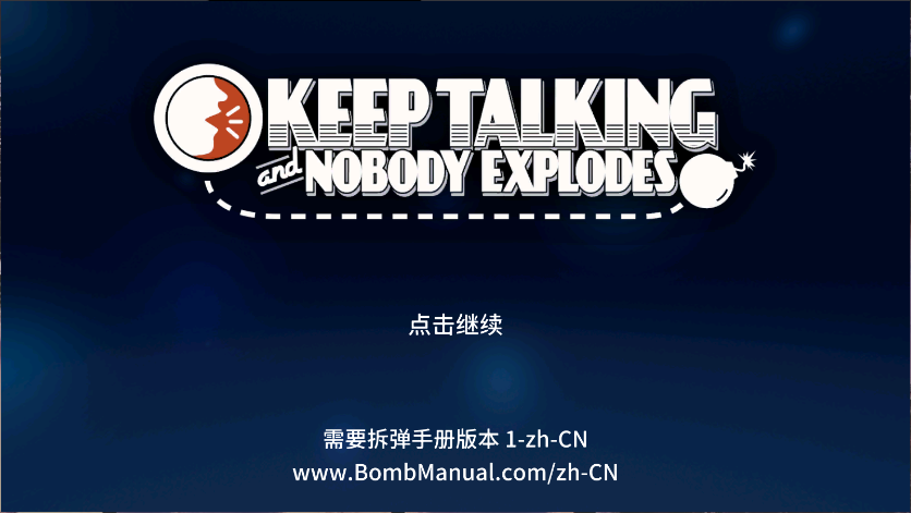 拆弹专家新版