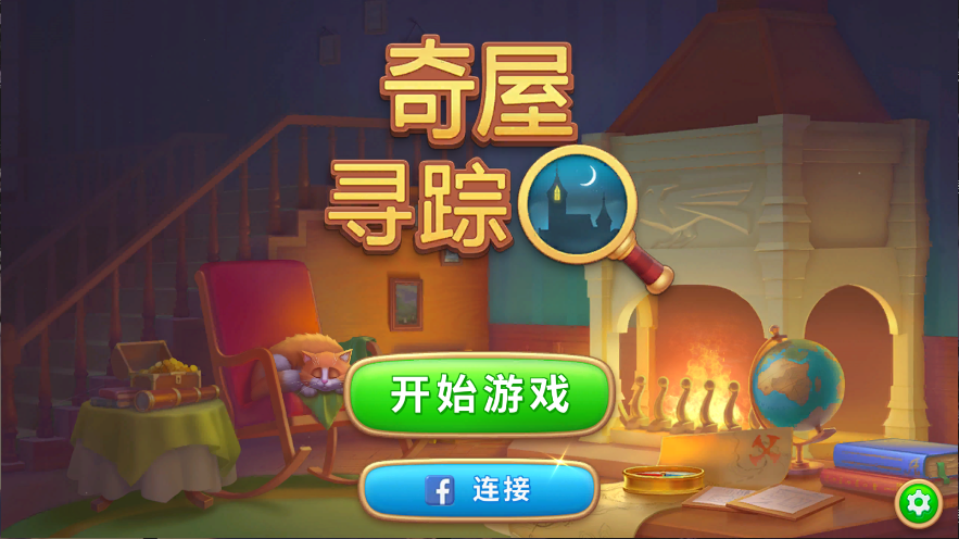 奇屋寻踪新版