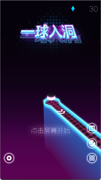 一球入洞