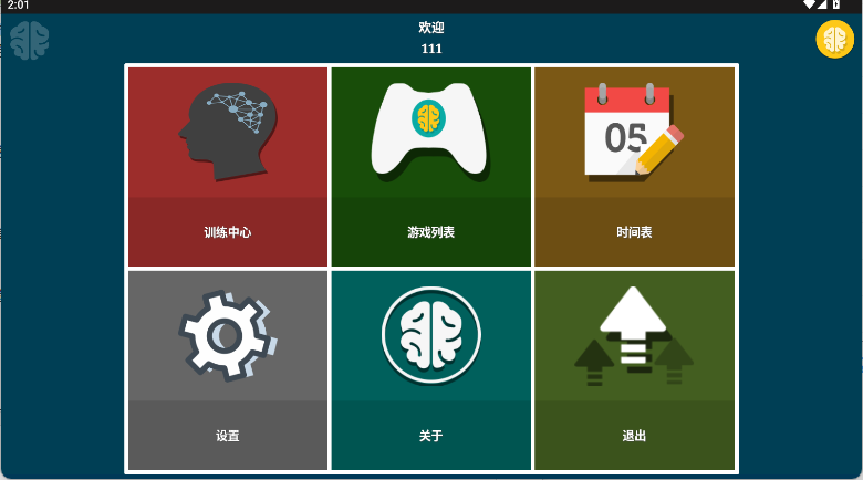高智商游戏专业版