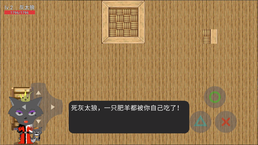 灰太狼的逆袭