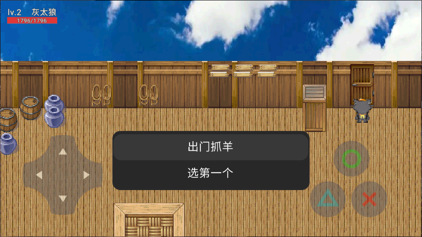 灰太狼的逆袭