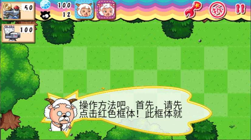 喜羊羊塔防大作战