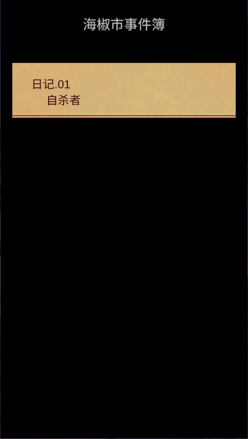 海椒市事件簿