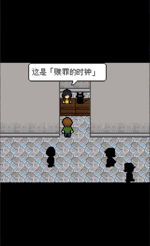 赎罪的时钟