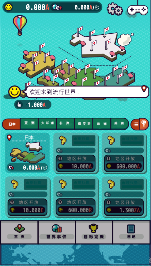 流行世界