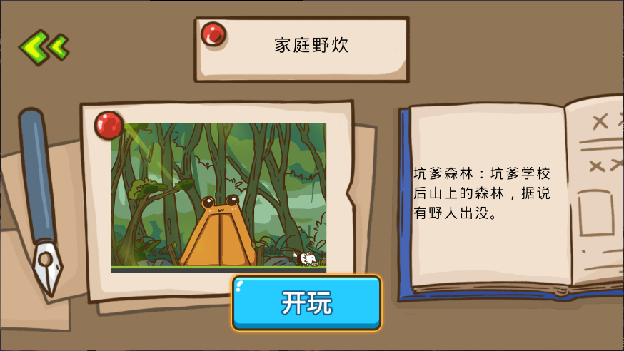 史小坑大侦探